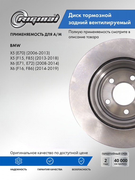 Диск заднего тормоза  (34216771970)