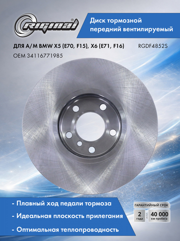 Диск переднего тормоза  (DF4852S)