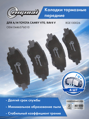 Колодка тормозная передняя (кт.4шт.) 0446576010