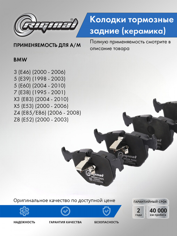 Комплект керамических колодок заднего дискового тормоза ОЕМ №34216761248