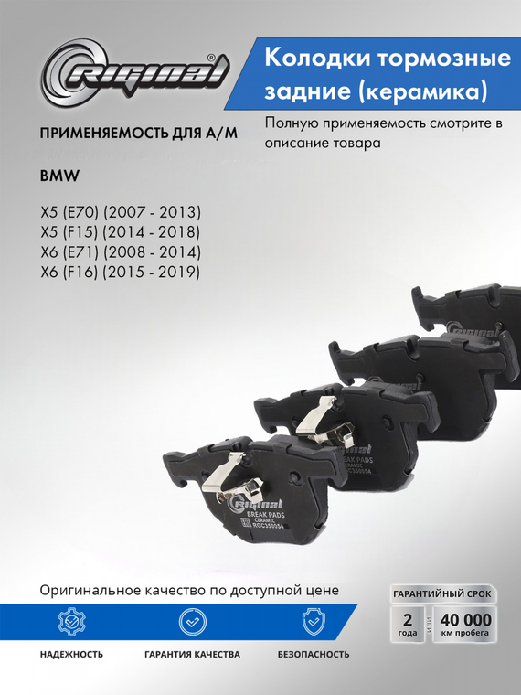 Комплект керамических колодок заднего дискового тормоза ОЕМ №34216776937
