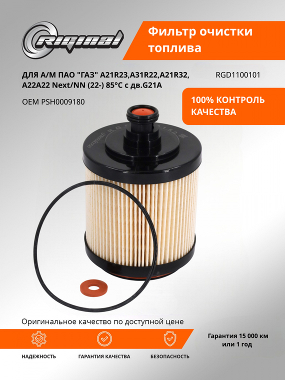 Фильтр очистки топлива PSH0009180