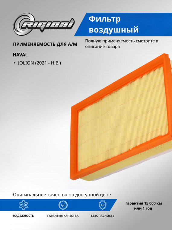 Фильтр воздушный 1109104XGW02A