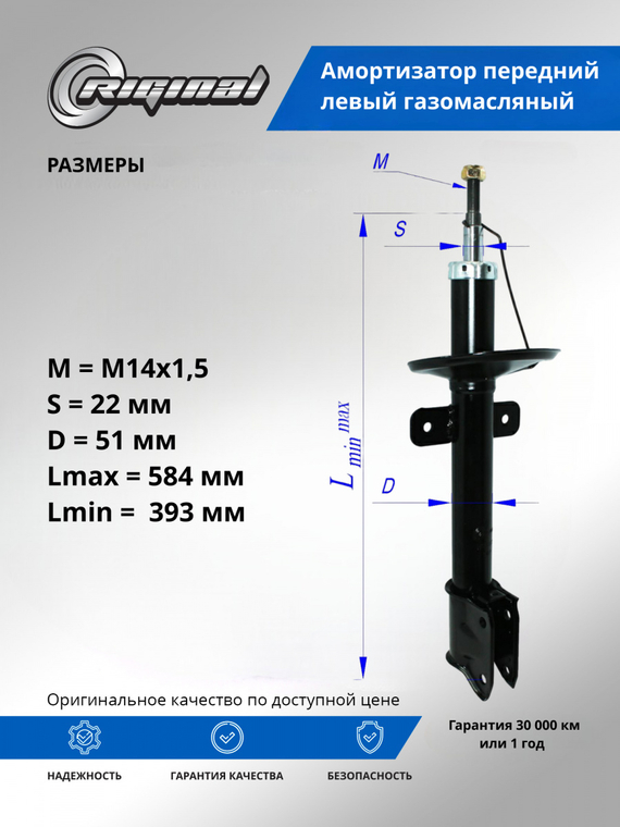 Амортизатор передний левый ОЕМ №S2905200/T11-2905010