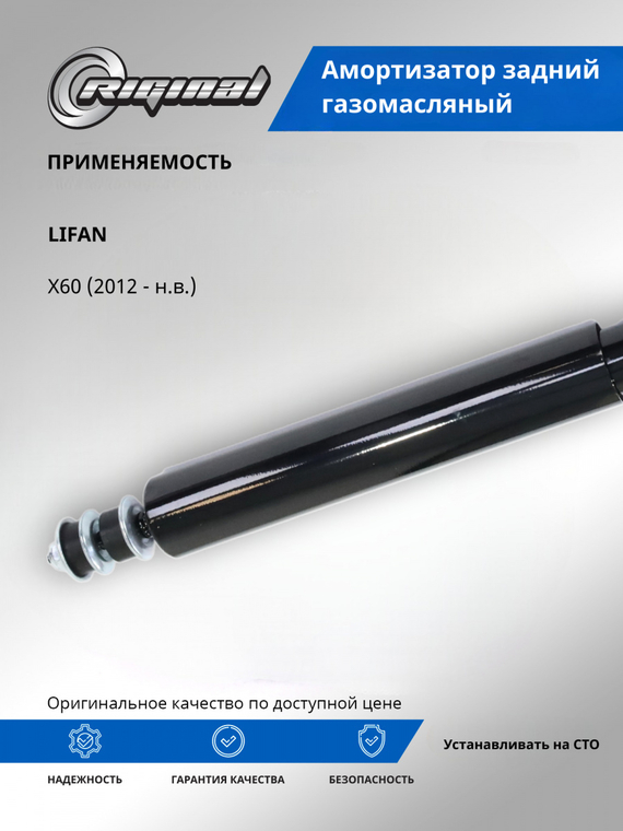 Амортизатор задний OEM № S2915200