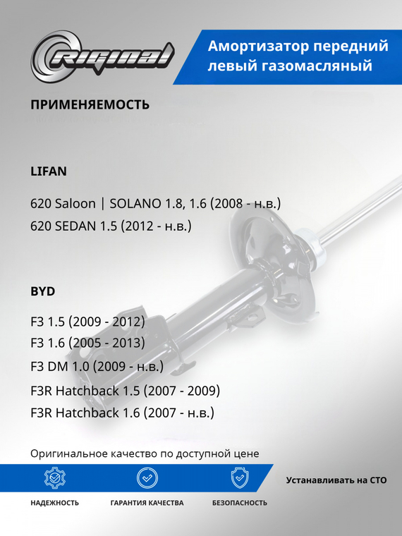 Амортизатор передний левый ОЕМ № B2905120C1