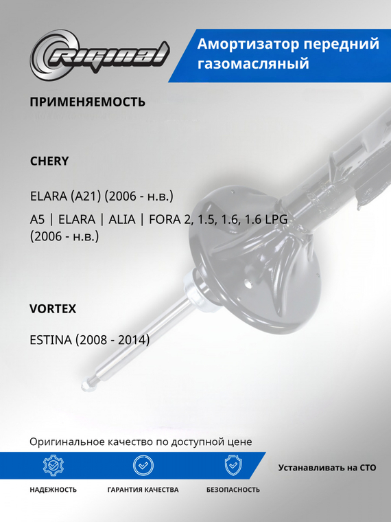 Амортизатор передний L/R ОЕМ № A21-2905010