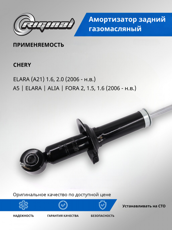 Амортизатор задний ОЕМ № A21-2915010