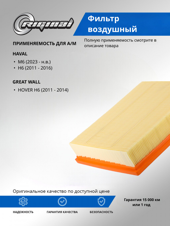 Фильтр воздушный 1109110AKZ16A