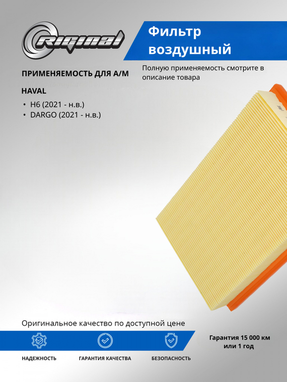 Фильтр воздушный   1109101XGW01A