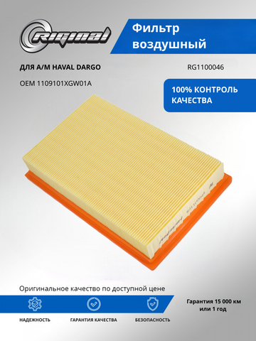 Фильтр воздушный   1109101XGW01A