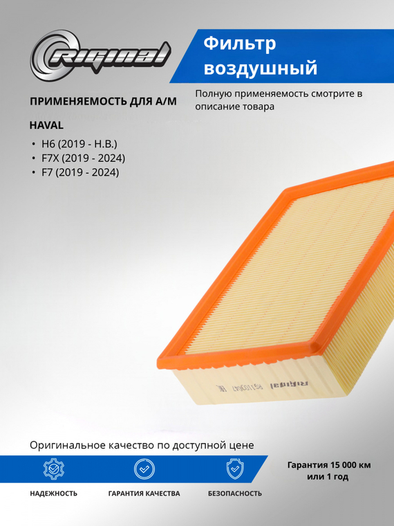 Фильтр воздушный   1109110XKZ1DA