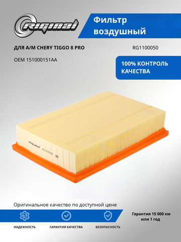 Фильтр воздушный 151000151AA