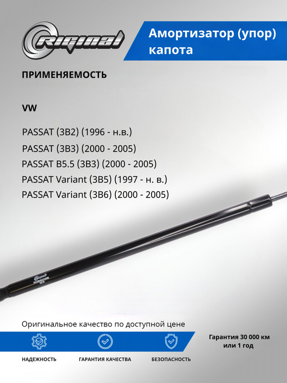 Амортизатор (упор) капота