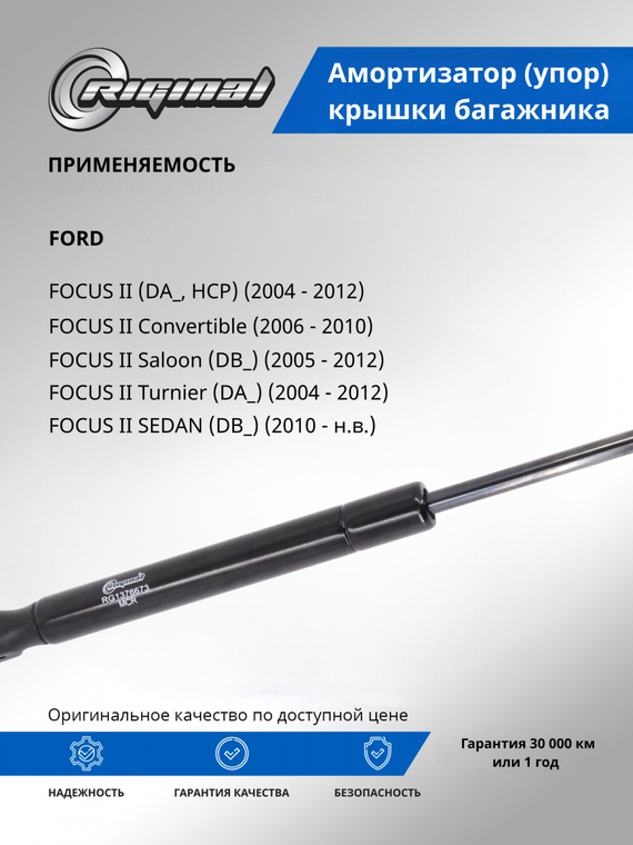 Амортизатор (упор) крышки багажника