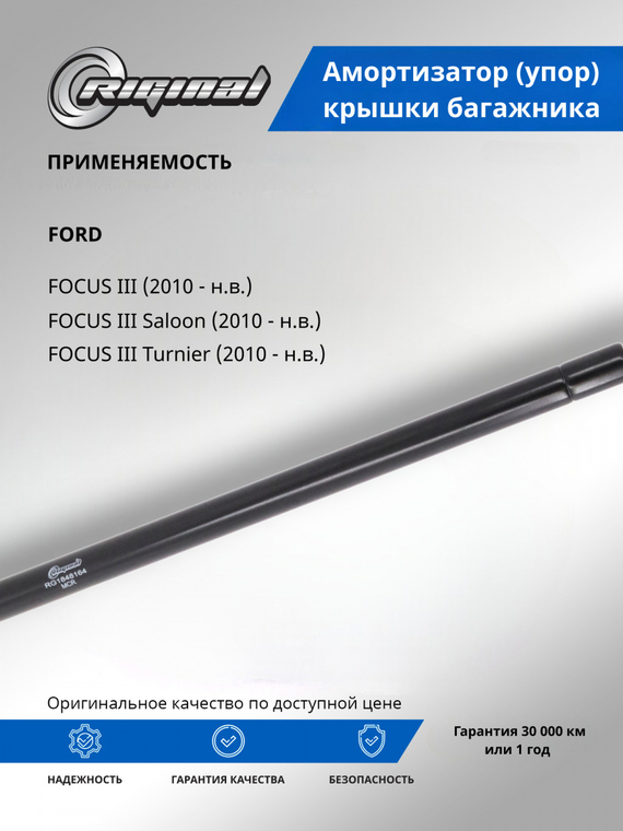 Амортизатор (упор) крышки багажника