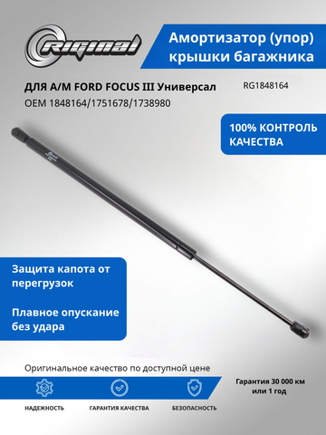 Амортизатор (упор) крышки багажника