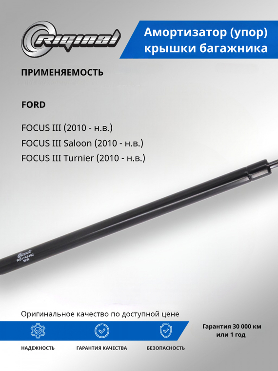 Амортизатор (упор) крышки багажника