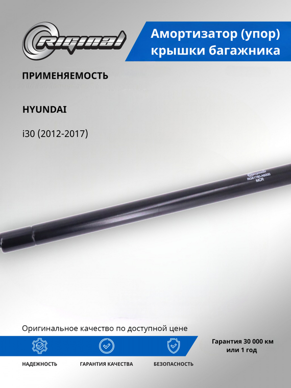 Амортизатор (упор) крышки багажника