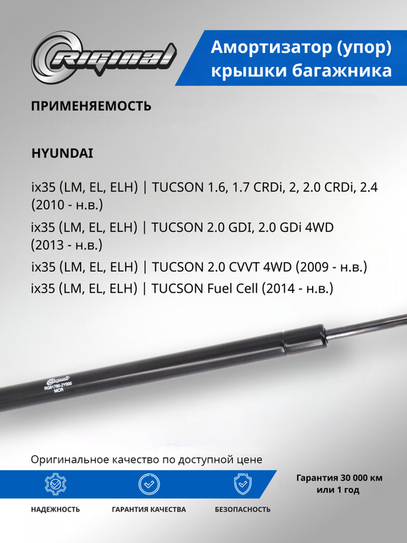 Амортизатор (упор) крышки багажника