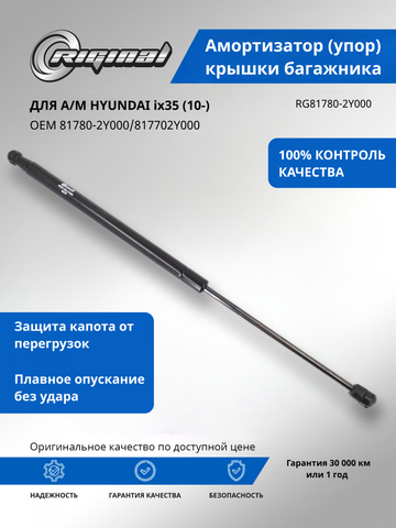 Амортизатор (упор) крышки багажника