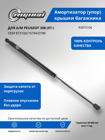 Амортизатор (упор) крышки багажника