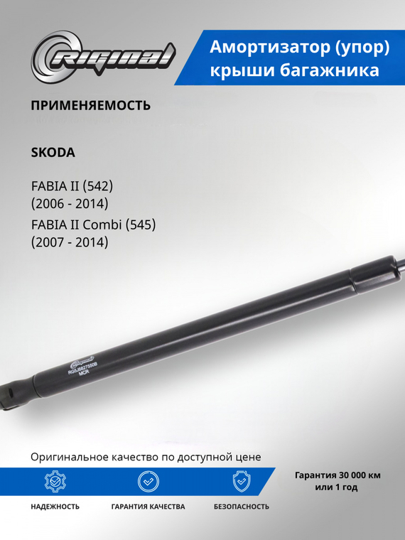 Амортизатор (упор) крышки багажника