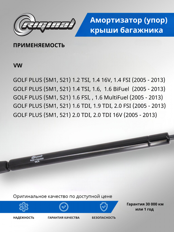 Амортизатор (упор) крышки багажника