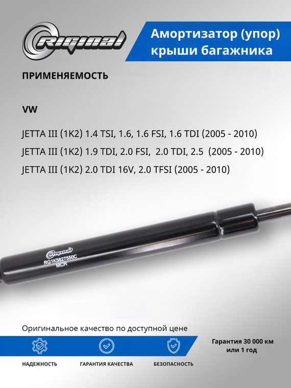 Амортизатор (упор) крышки багажника