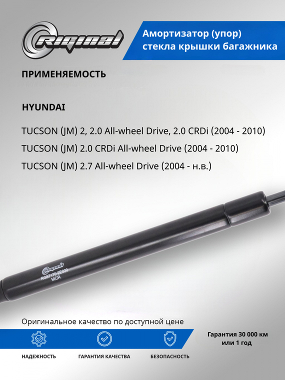 Амортизатор (упор) стекла крышки багажника