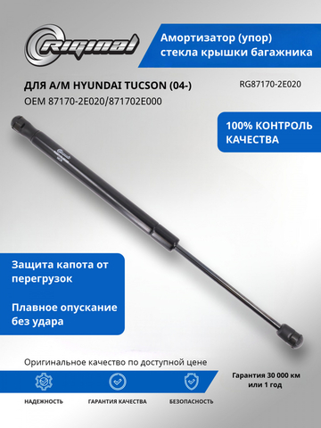 Амортизатор (упор) стекла крышки багажника