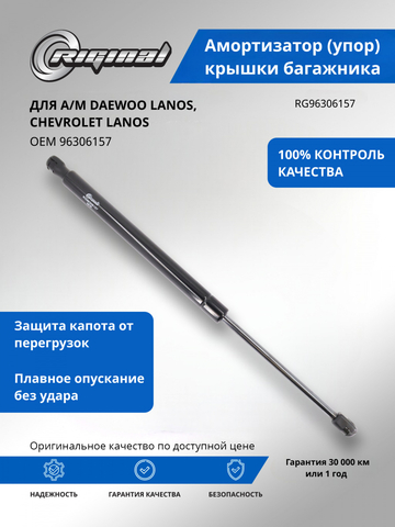 Амортизатор (упор) крышки багажника