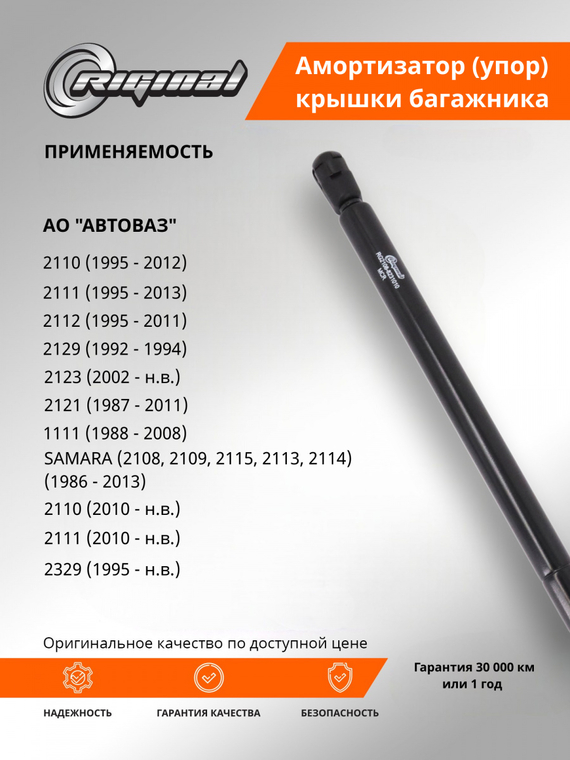 Амортизатор (упор) крышки багажника