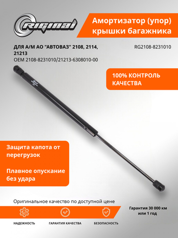 Амортизатор (упор) крышки багажника