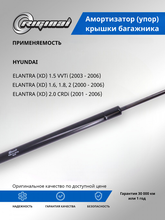 Амортизатор (упор) крышки багажника