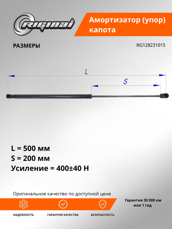 Амортизатор (упор) капота газовый
