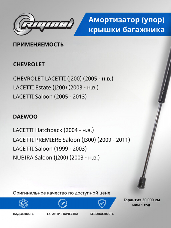 Амортизатор (упор) крышки багажника