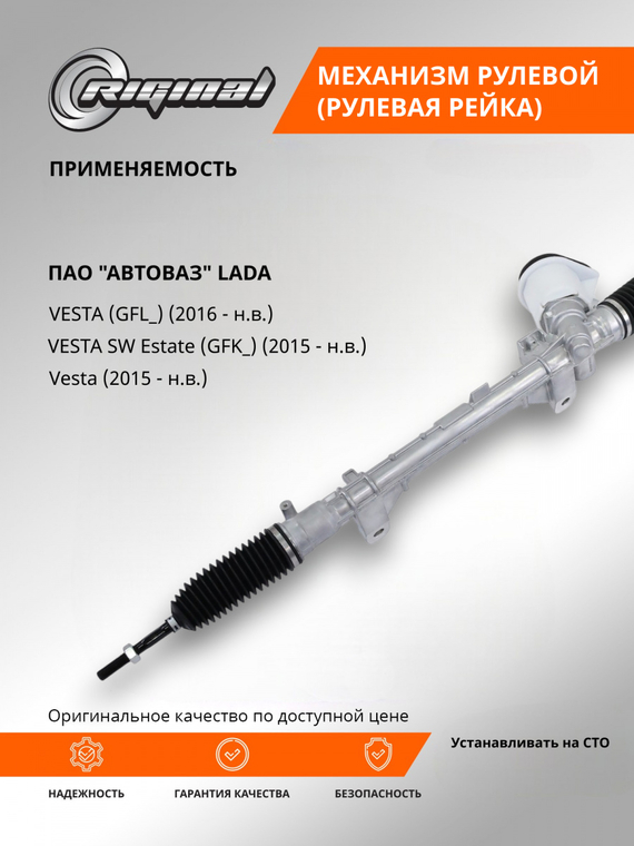 Механизм рулевой (рейка)