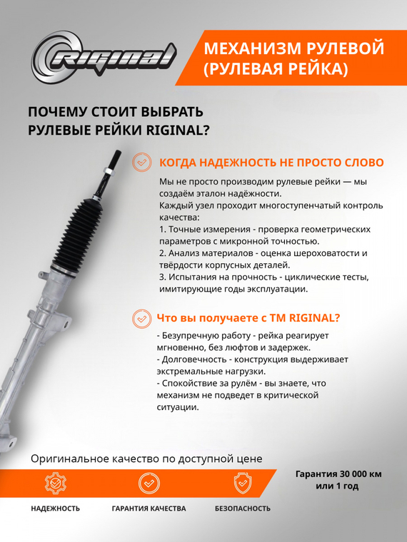 Механизм рулевой (рейка)