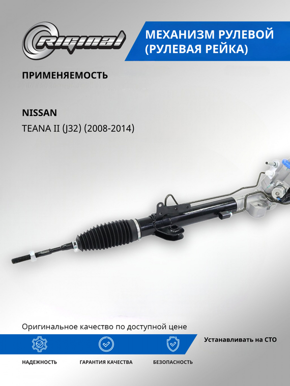 Механизм рулевой (рейка) ОЕМ № 49001JN03A