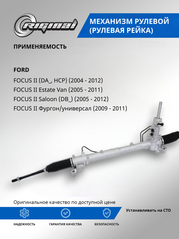 Механизм рулевой (рейка) ОЕМ № 1768605
