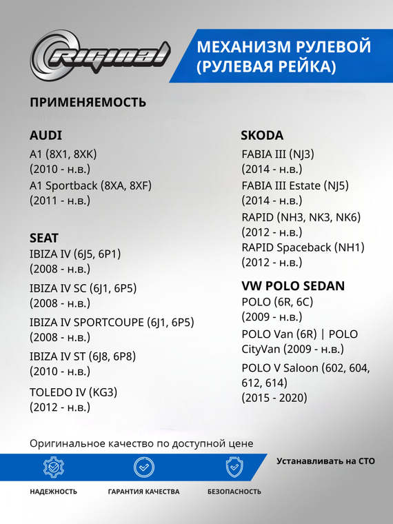 Механизм рулевой (рейка)