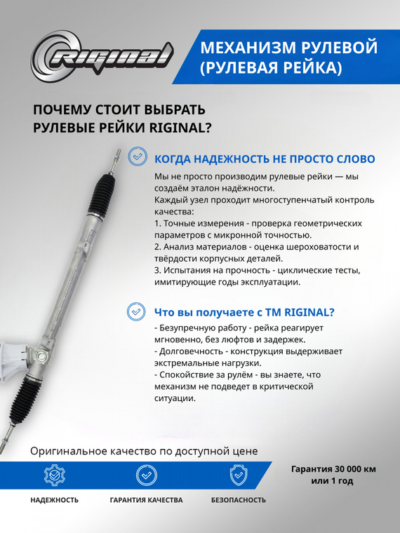 Механизм рулевой (рейка)