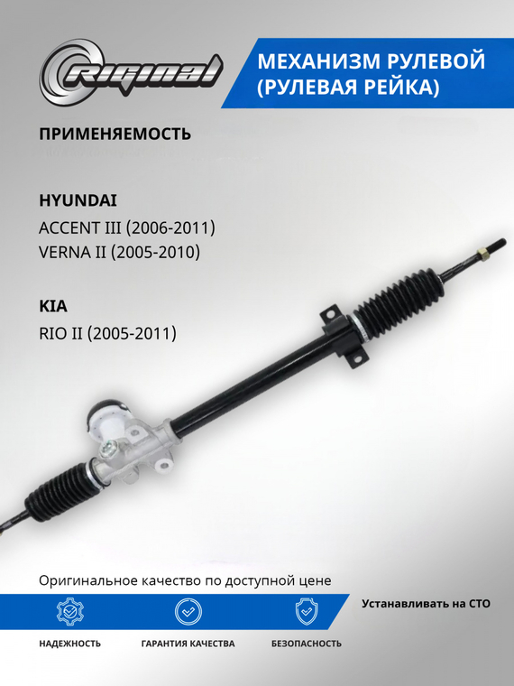 Механизм рулевой (рейка) ОЕМ № 565001E100