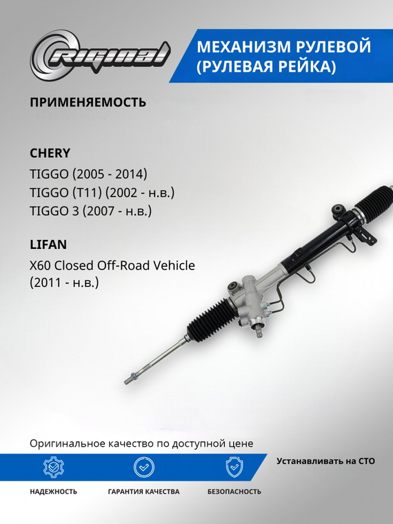 Механизм рулевой (рейка) ОЕМ № T113401010BB