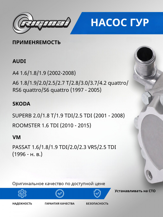 Насос гидроусилителя руля (ГУР) 8D0145155J