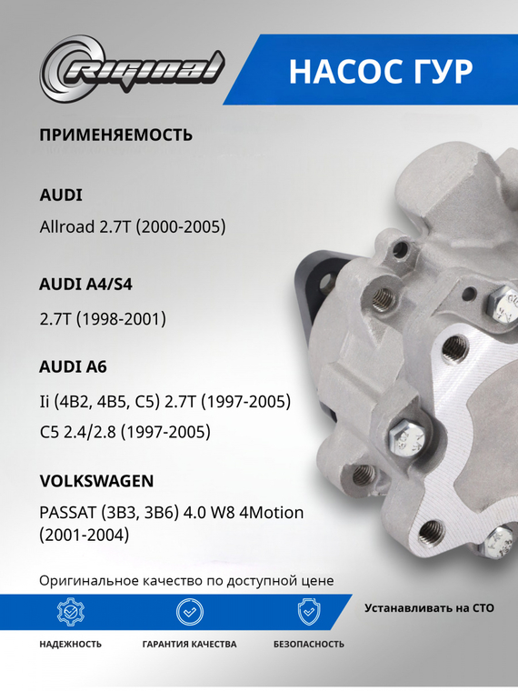 Насос гидроусилителя руля ОЕМ № 4B0145155E