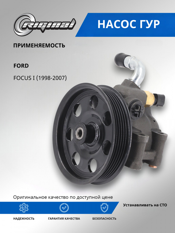 Насос гидроусилителя руля  1233536