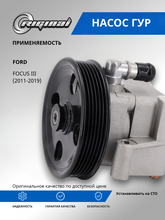 Насос гидроусилителя руля ОЕМ № 1742491