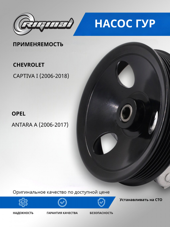 Насос гидроусилителя руля ОЕМ № 95048324